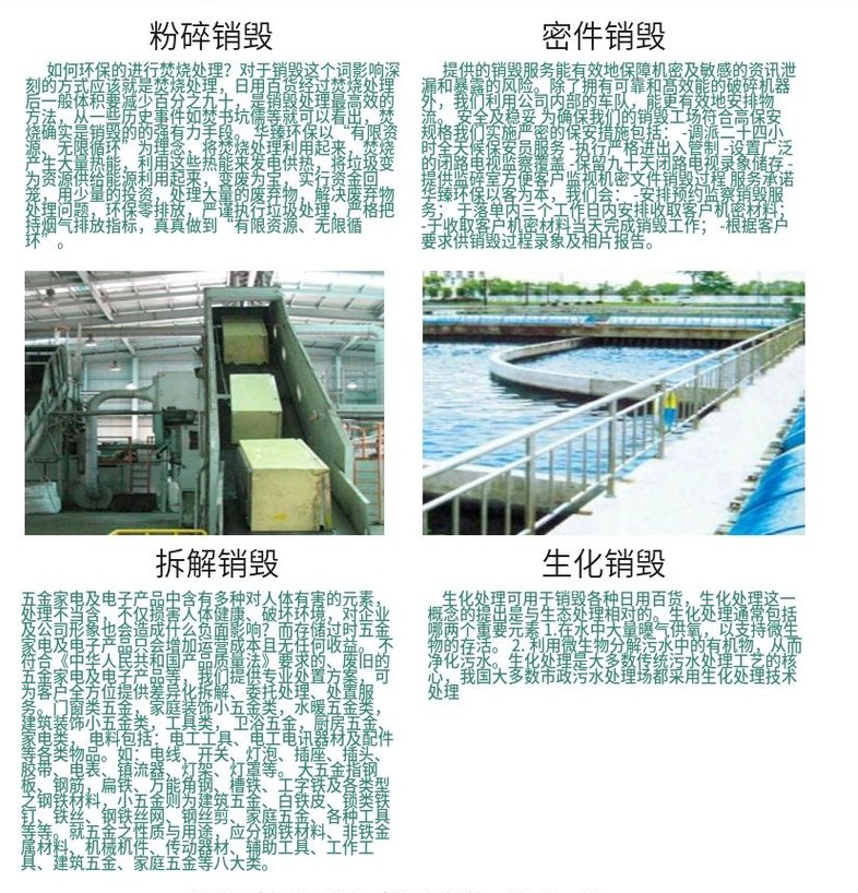 廣州科學城不合格毛絨玩具銷毀/資料檔案處理單位