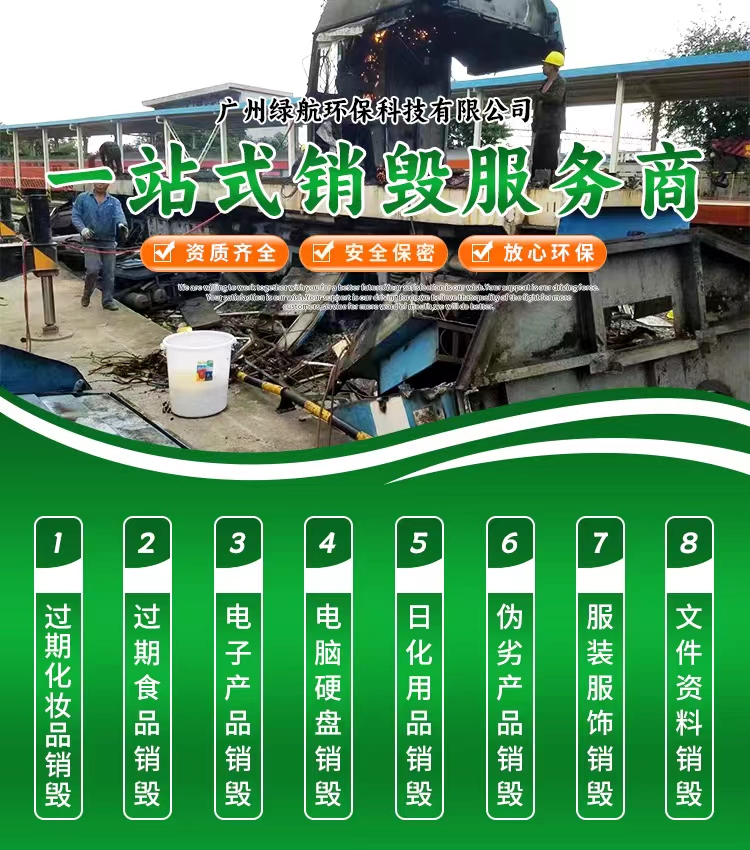 麻涌鎮塑料產品銷毀/報廢電子產品處理單位