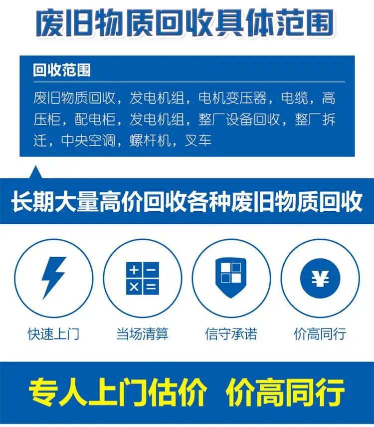 廣州南沙臨時變電房回收收購價目表一覽