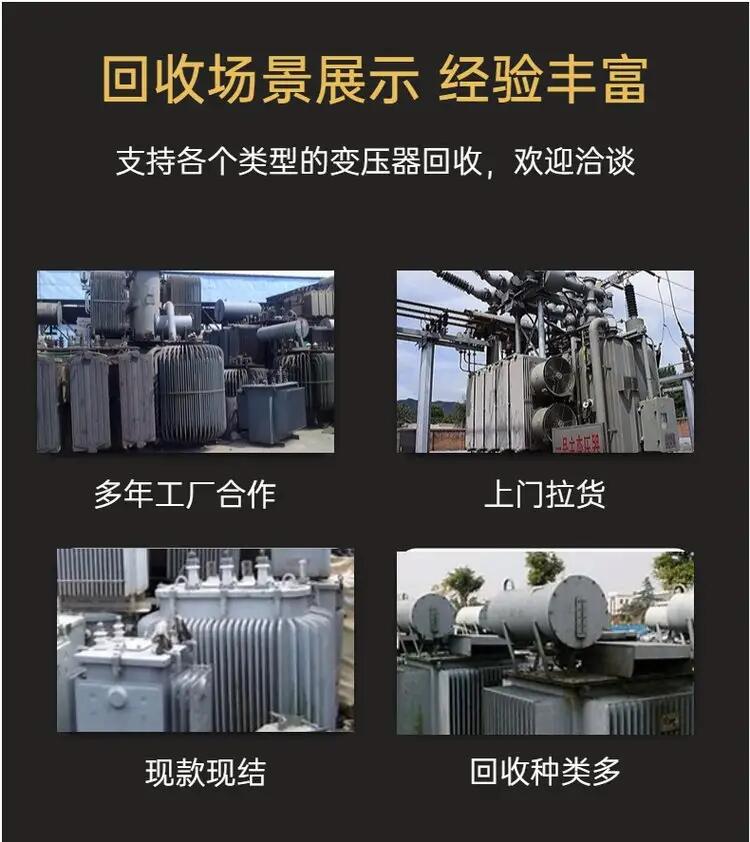 增城區變電房回收/配電房拆除回收廠家