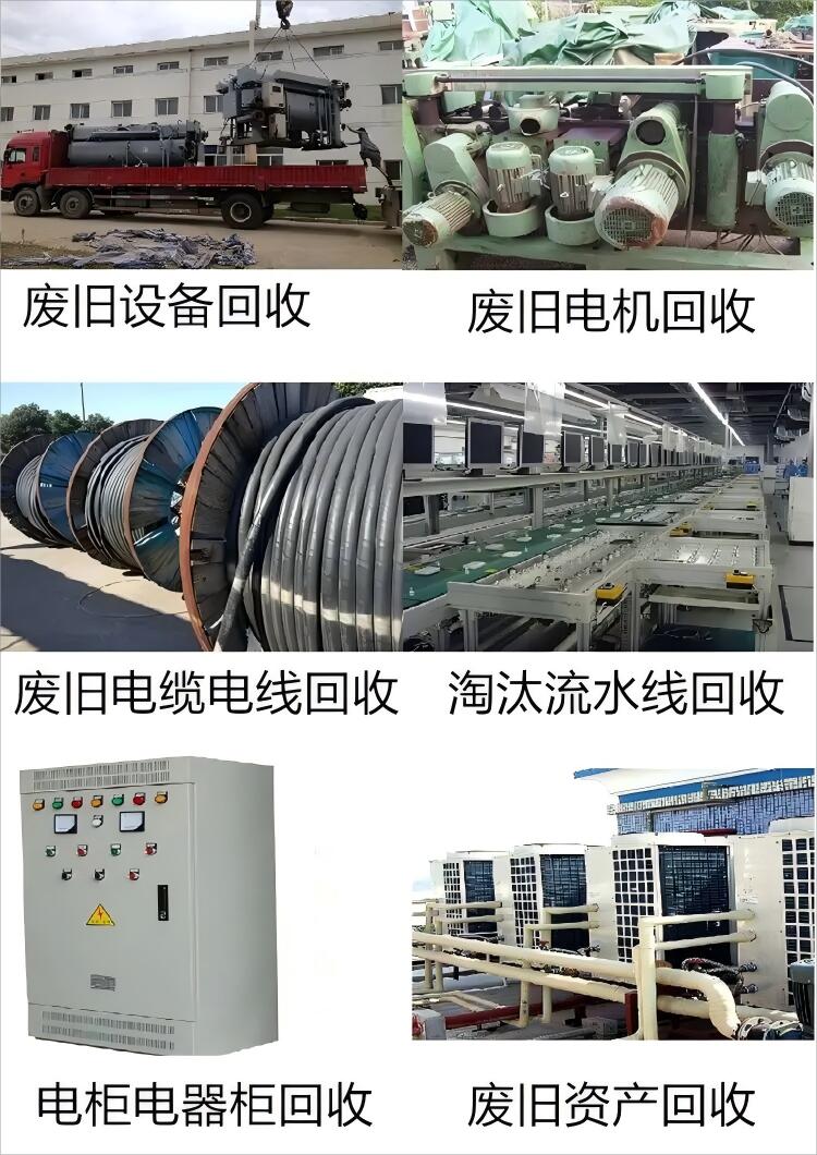 荔灣區電纜母線回收/配電柜拆除回收廠家
