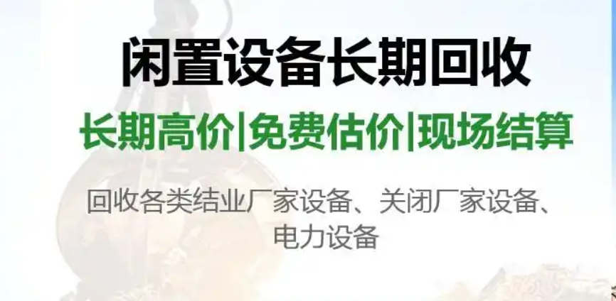 南沙區預裝供電設備回收/新能源充電樁回收公司