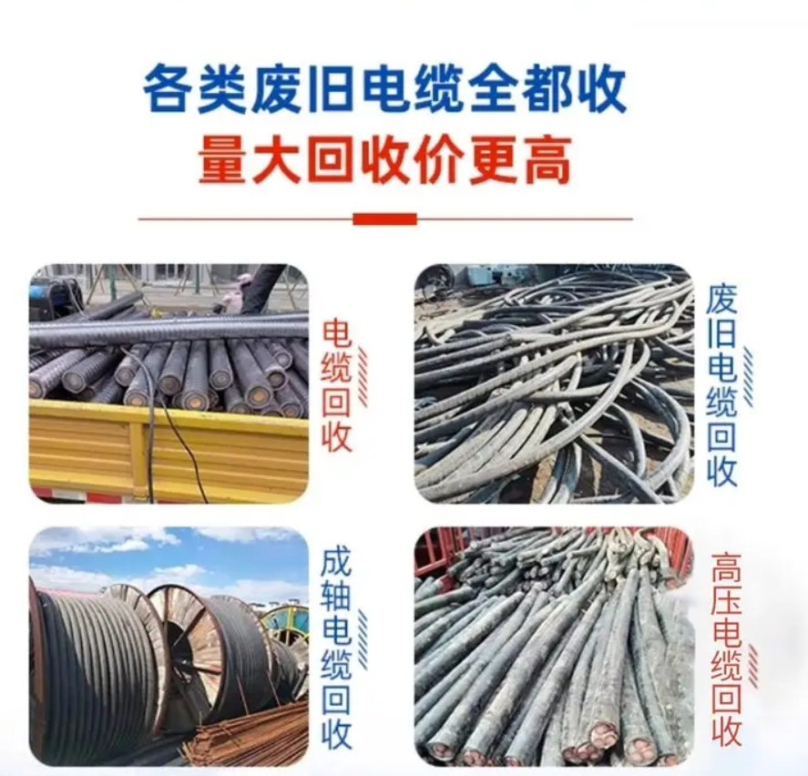 廣州白云報廢電纜線回收收購拆除配電房