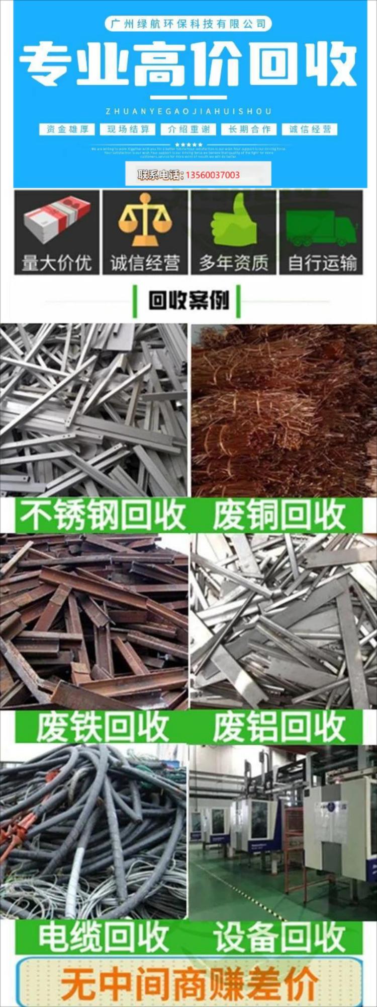 廣州天河變壓器配電柜回收24小時服務