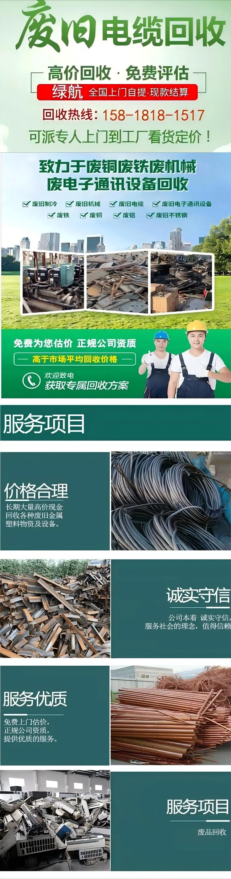 廣州花都報廢電線回收本地上門收購公司