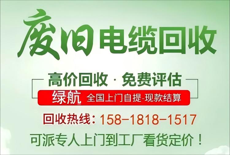 廣州南沙廢電線回收收購價目表一覽