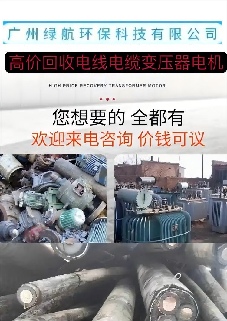 廣州臨時變壓器回收/新能源充電樁回收公司