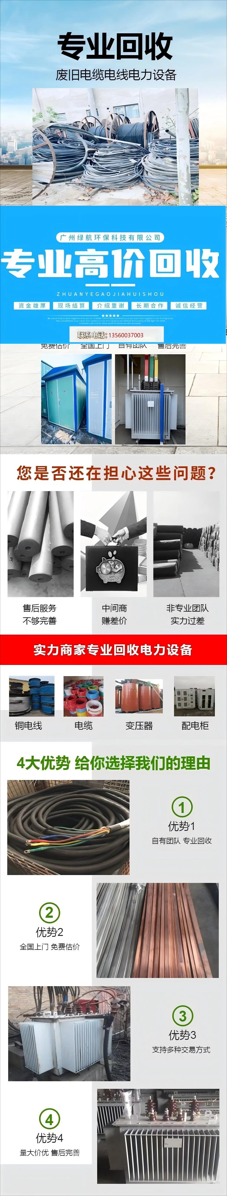 珠海市母線槽回收收購價目表一覽
