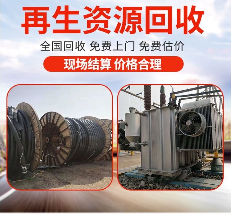 海珠區臨時變壓器回收/新能源充電樁回收公司