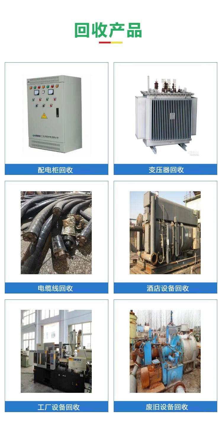 廣州荔灣變壓器配電房回收24小時服務