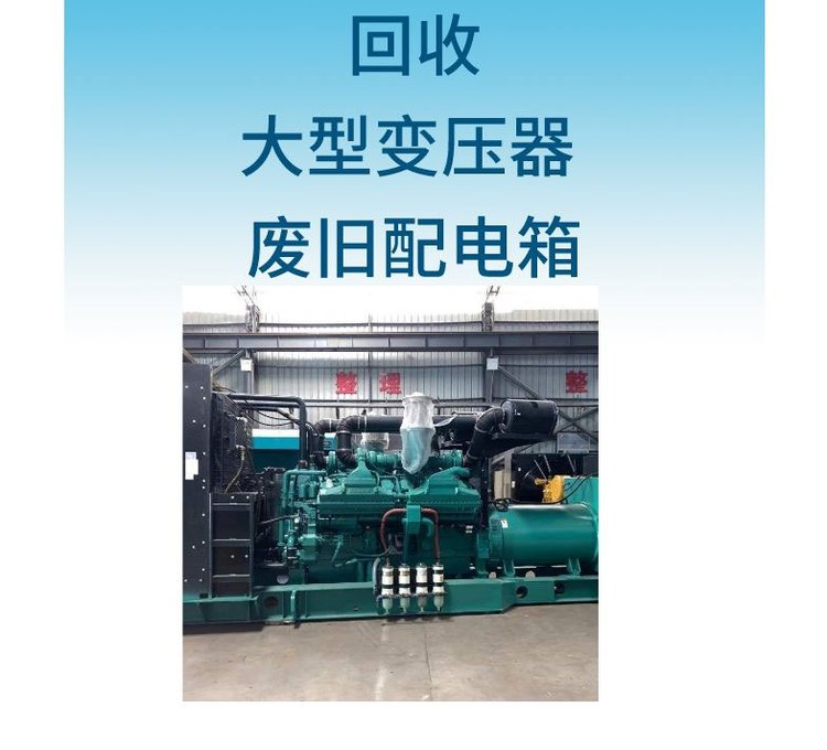 南沙區康明斯發電機回收/充電樁回收廠家