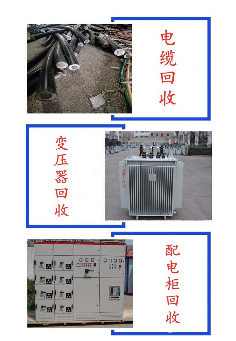 廣州越秀二手630kva變壓器回收免費評估價格