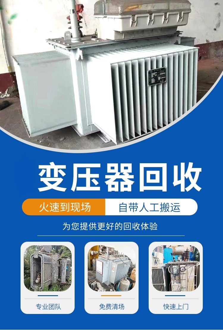 越秀區工地臨時變壓器回收/膠體蓄電池回收廠家