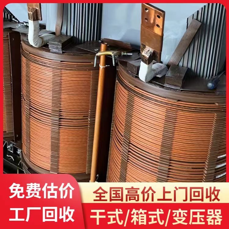 廣州番禺變壓器配電柜回收本地上門收購公司