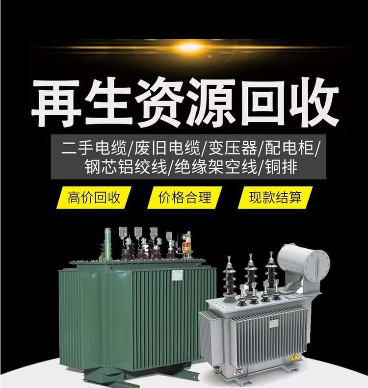 廣州市二手干式變壓器回收廢舊配電柜設(shè)備收購