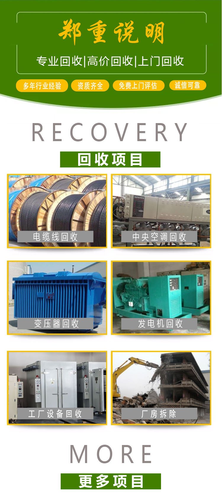 廣州配電設備回收/膠體蓄電池回收廠家