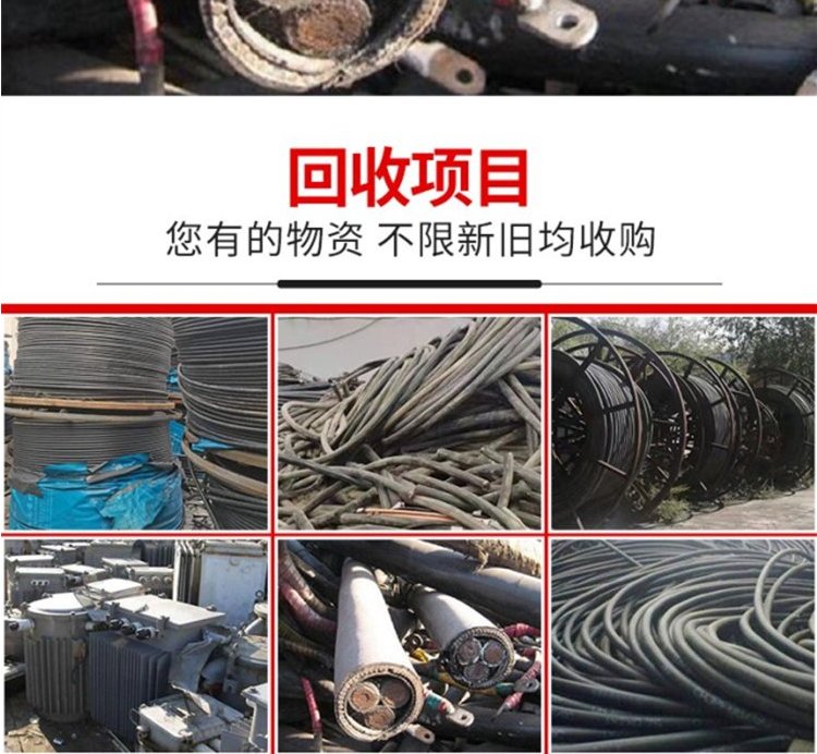 海珠區廢電纜回收/配電房拆除回收廠家