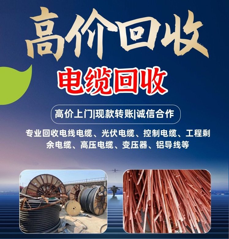 廣州越秀二手630kva變壓器回收電線電纜收購