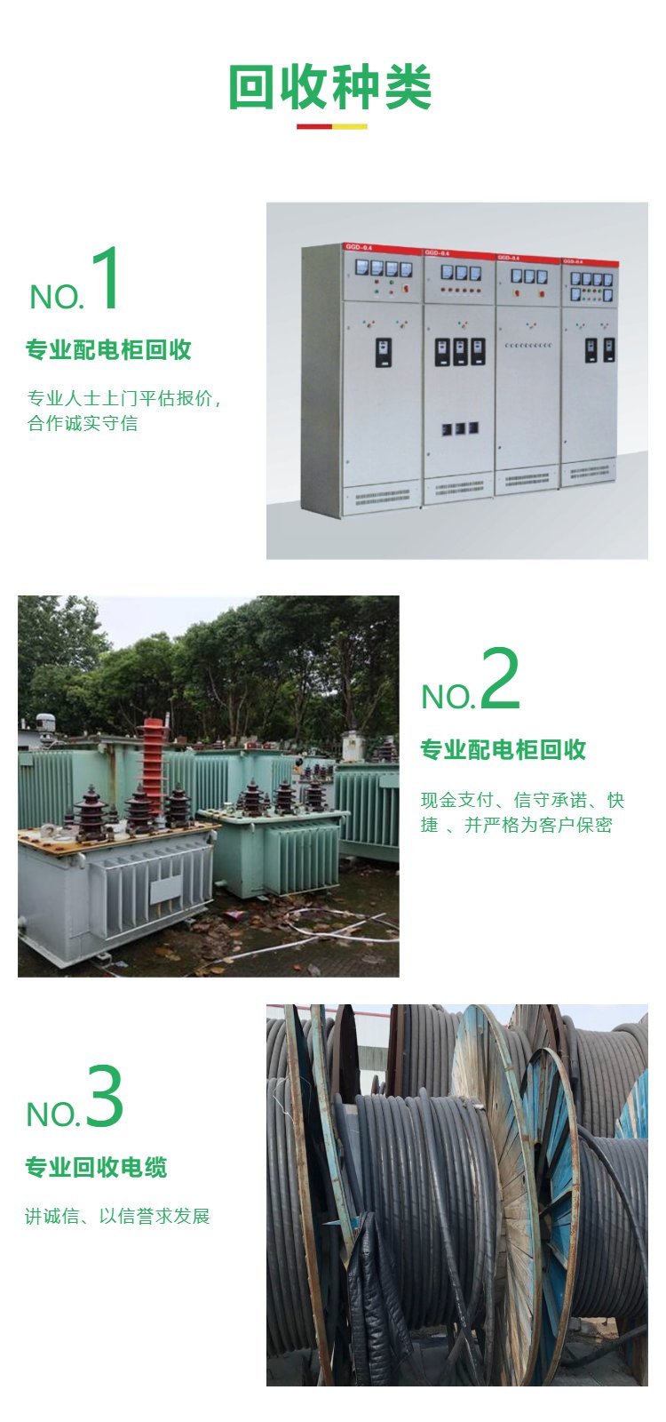 深圳寶安變電站拆除回收24小時服務
