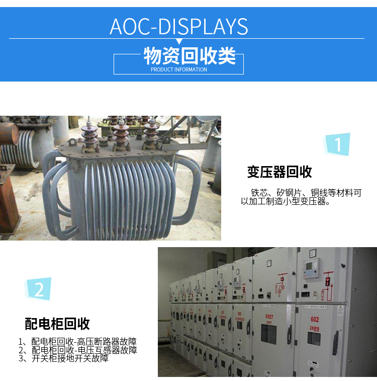 白云區戶外臨時變壓器回收/配電房拆除回收廠家