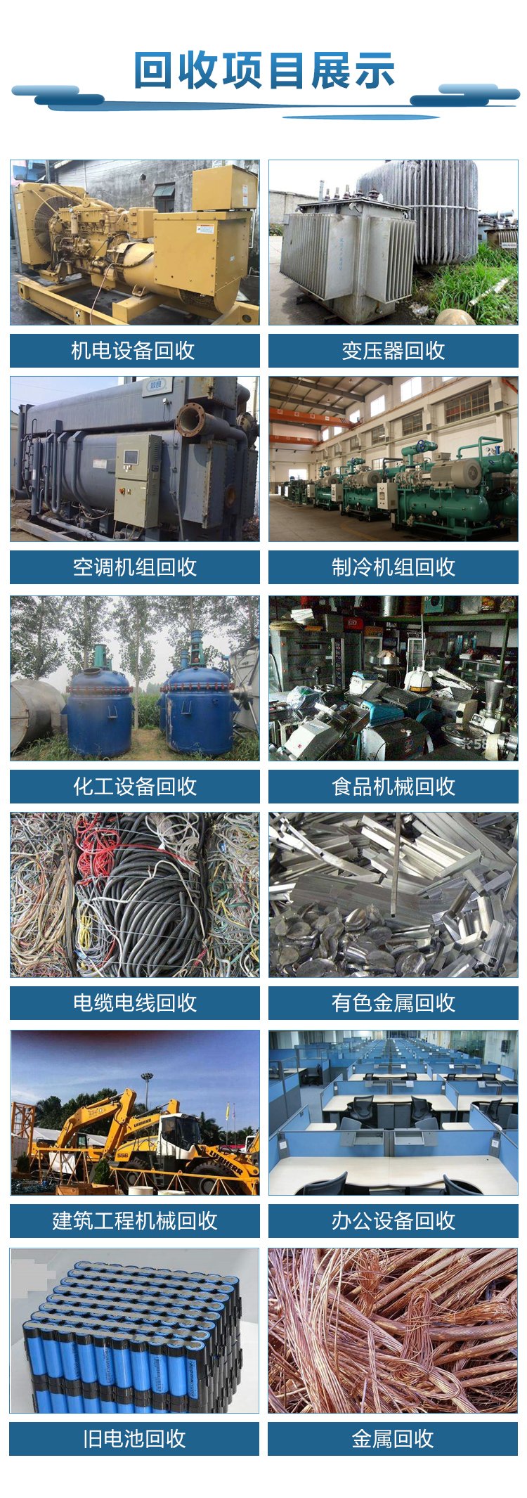 白云區箱式變電站回收/UPS蓄電池回收公司