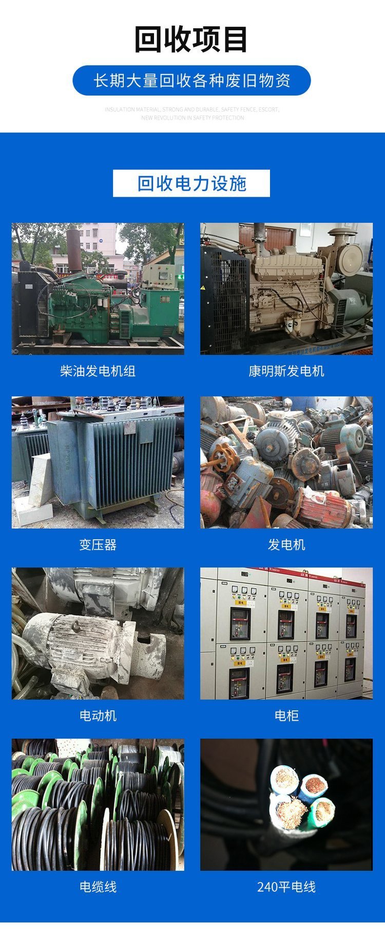 廣州白云報廢電纜線回收收購拆除配電房