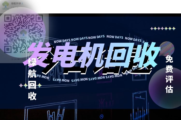 黃埔區(qū)配電變壓器回收/配電房拆除回收廠家
