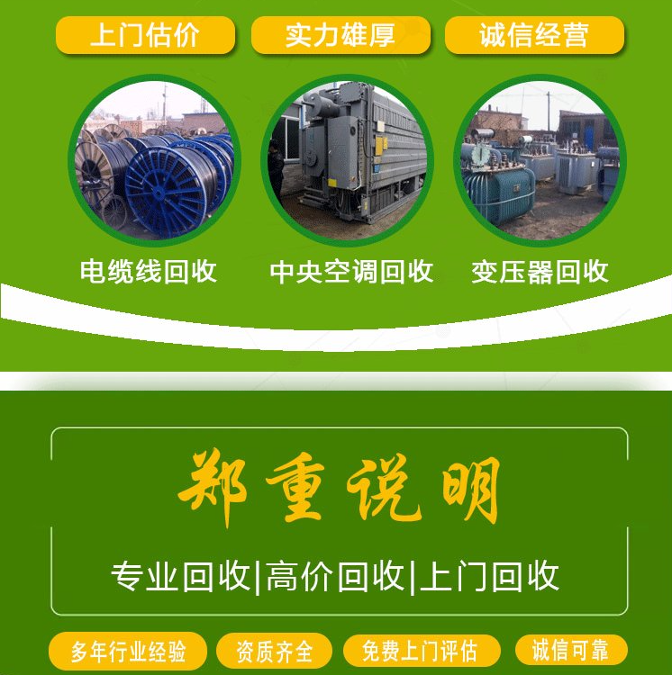 白云區報廢電線回收/配電房拆除回收廠家