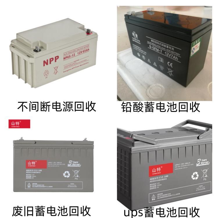 南沙區(qū)UPS電池組回收/湯淺UPS電池收購(gòu)廠家
