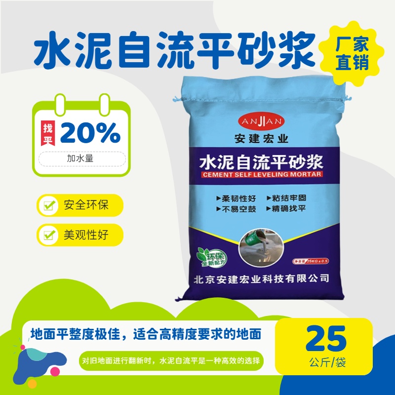 永州自流平水泥配方
