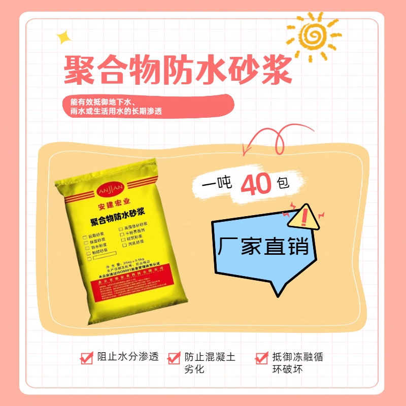貴港丙乳防水砂漿批發