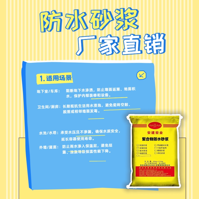 百色聚合物防水砂漿用量