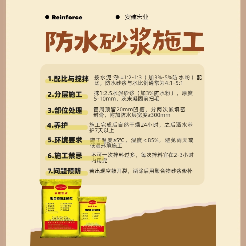 百色聚合物防水砂漿用量