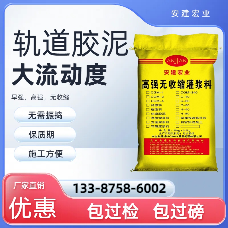 舟山軌道灌漿料供應(yīng)商
