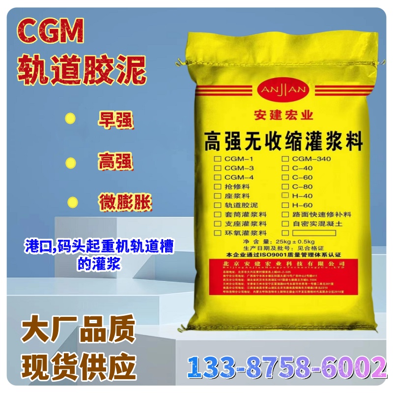 十堰無收縮軌道膠泥廠家
