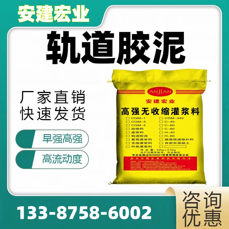 十堰軌道修補膠泥廠家