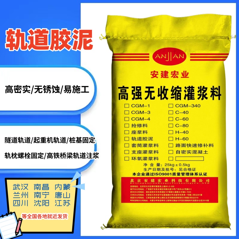 贛州軌道修補膠泥廠家