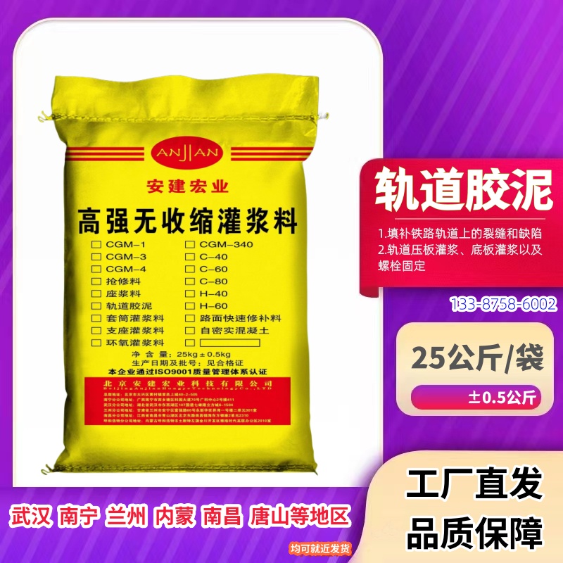 金華軌道灌漿料多少錢