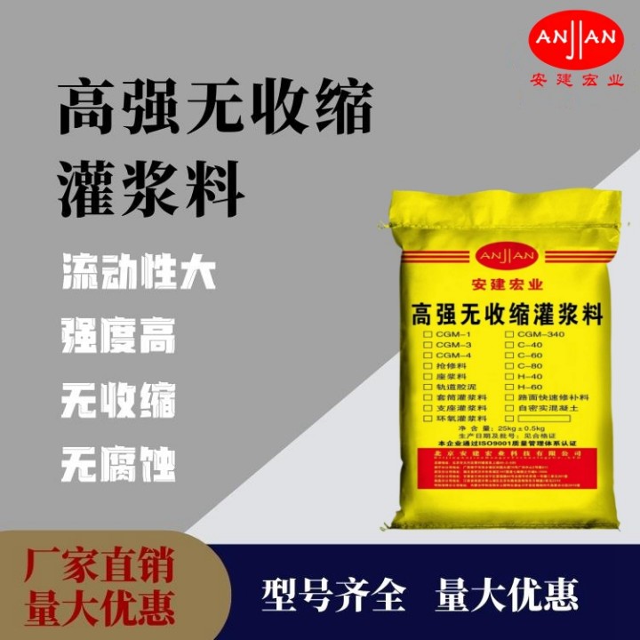 延慶0灌漿料生產(chǎn)廠家