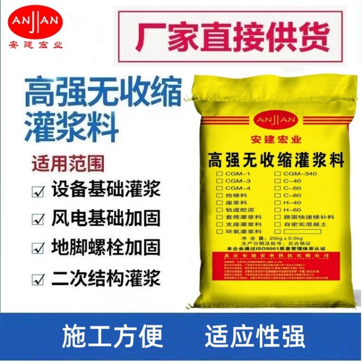 北海h80無收縮灌漿料生產(chǎn)廠家