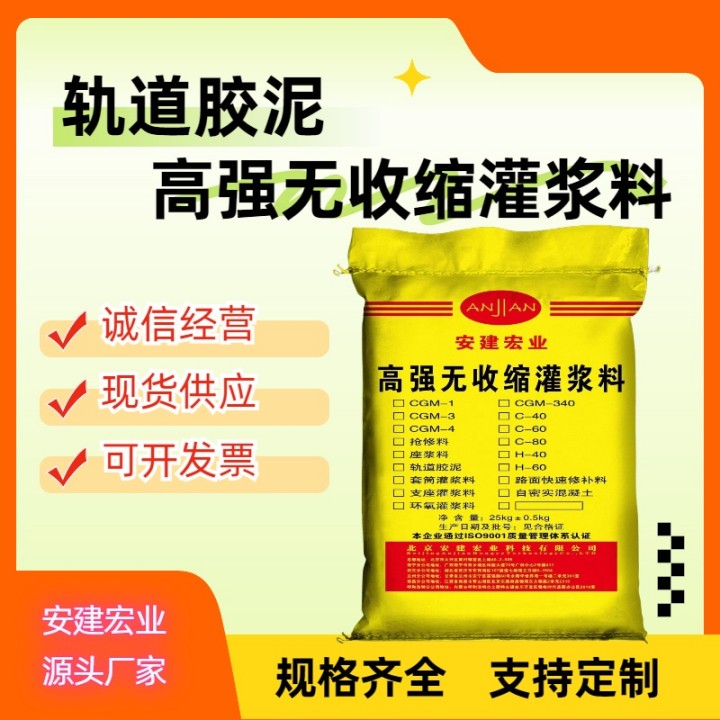 自貢h80無收縮灌漿料生產(chǎn)廠家