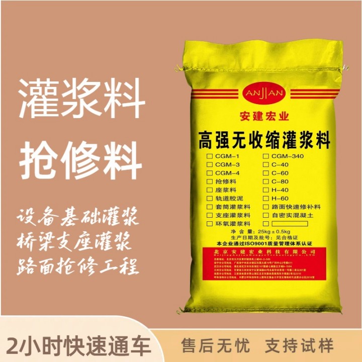 達州修補灌漿料生產廠家