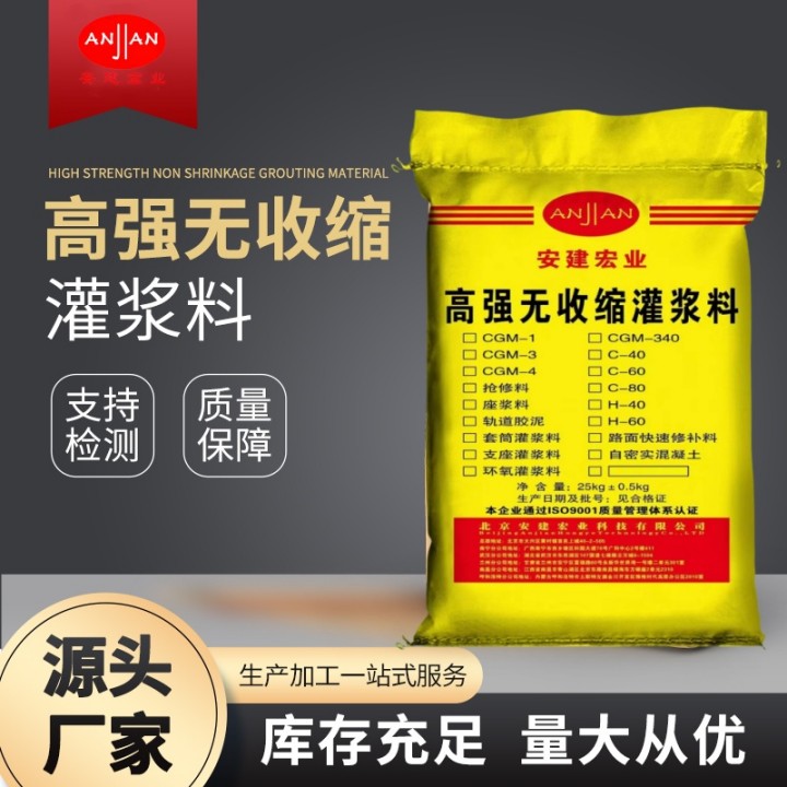 和縣注漿料生產(chǎn)廠(chǎng)家