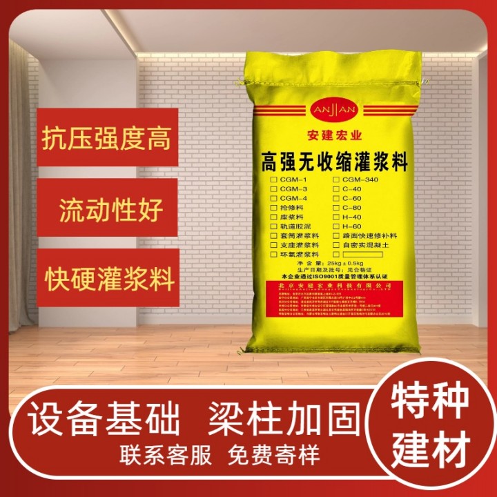 石家莊通用型灌漿料廠家批發(fā)