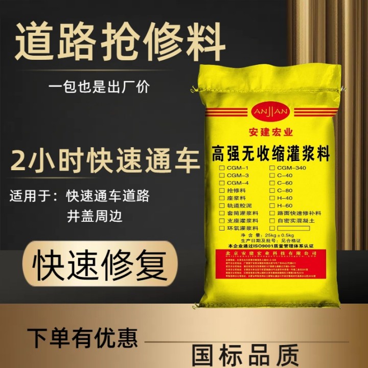 馬鞍山通用型灌漿料廠家批發(fā)