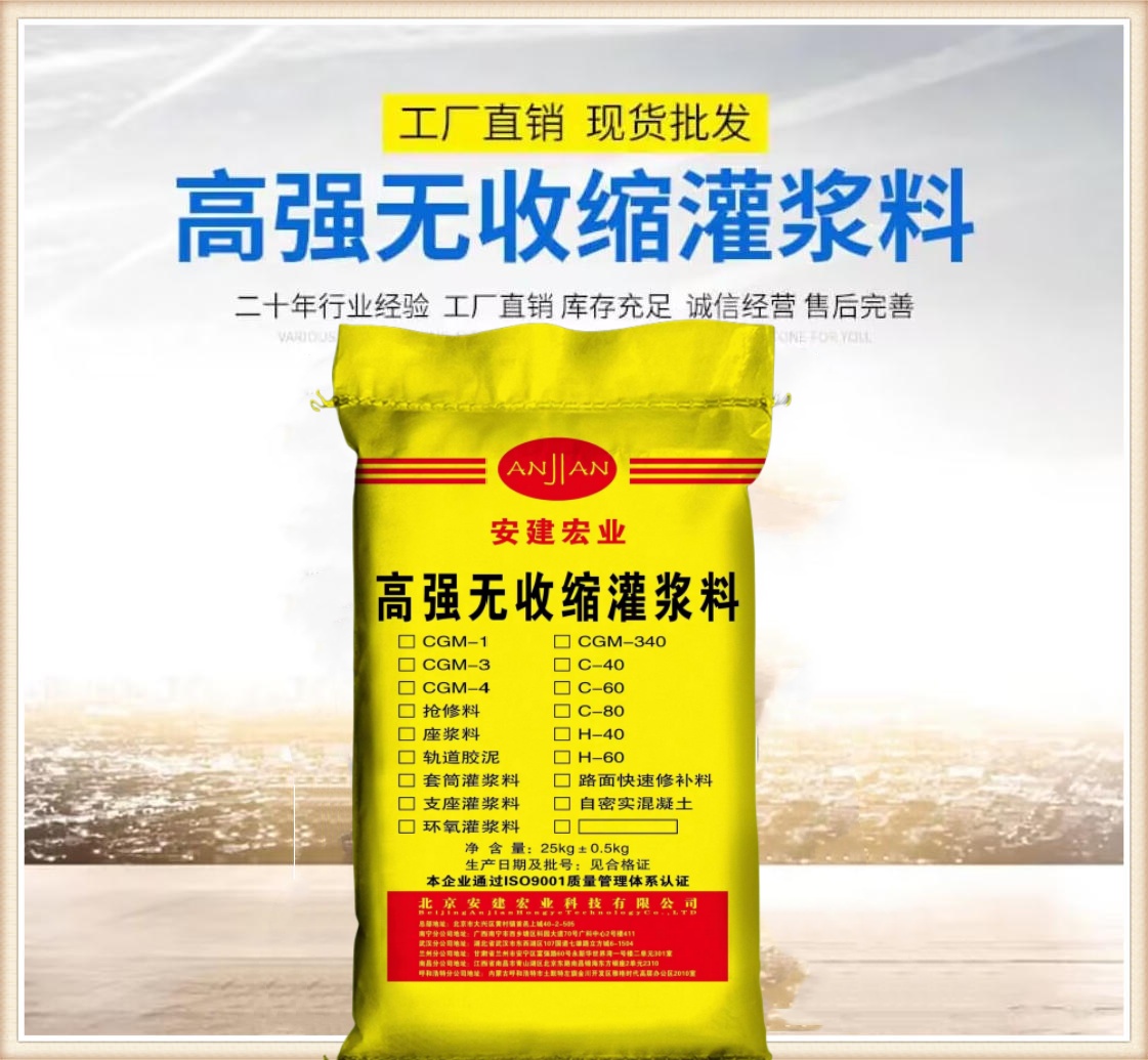 豐臺(tái)灌漿料廠家直供