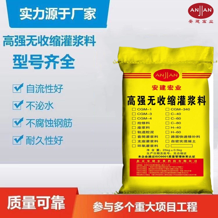 宜昌CGM-1灌漿料廠家直供