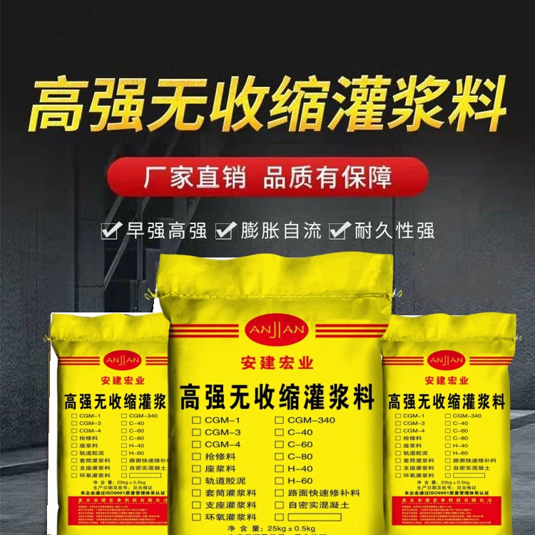 呼倫貝爾CGM-1灌漿料廠家直供