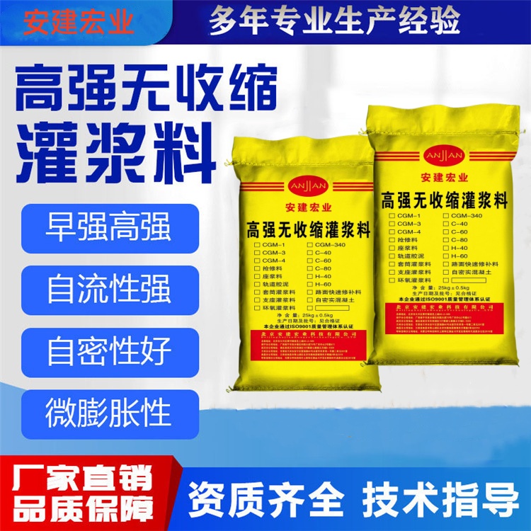東麗快硬灌漿料批發(fā)