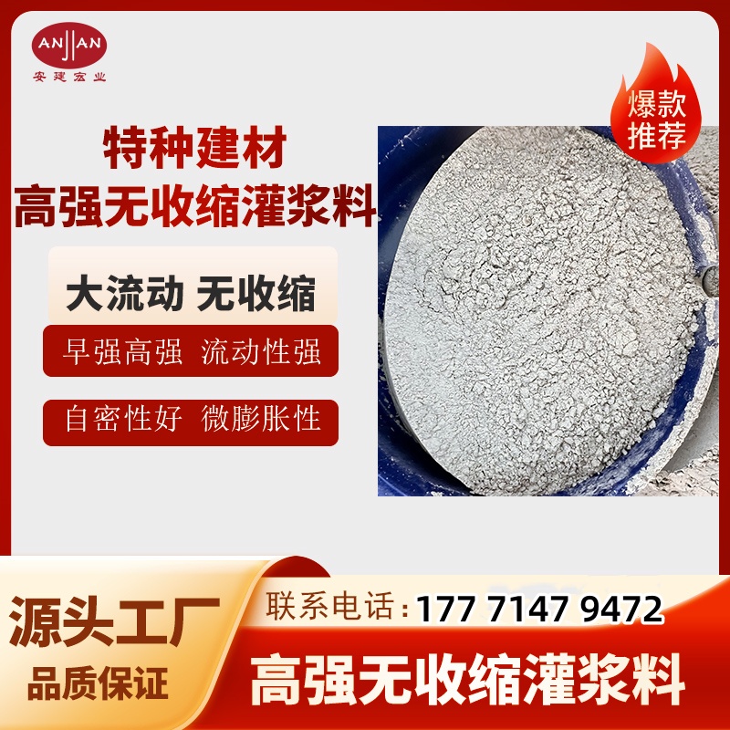 房山修補灌漿料廠家直供